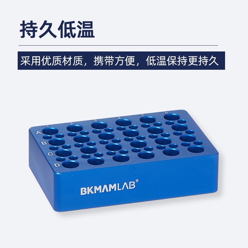 比克曼生物低温金属冰盒 实验室铝制塑料冻存盒离心管恒温PCR冰盒