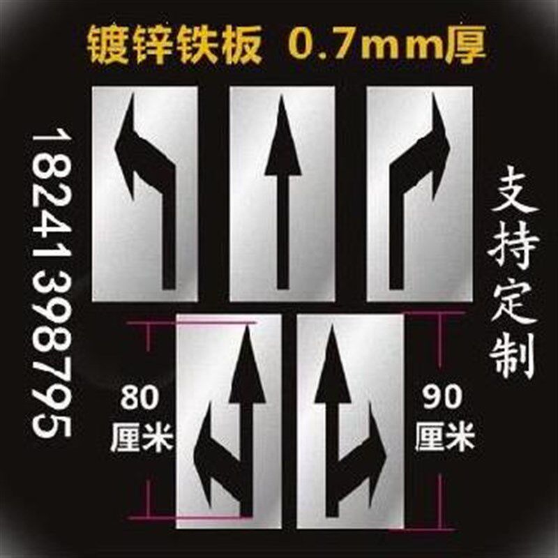镂空刻模具门上画线喷漆面标线库箭警示线模板工具