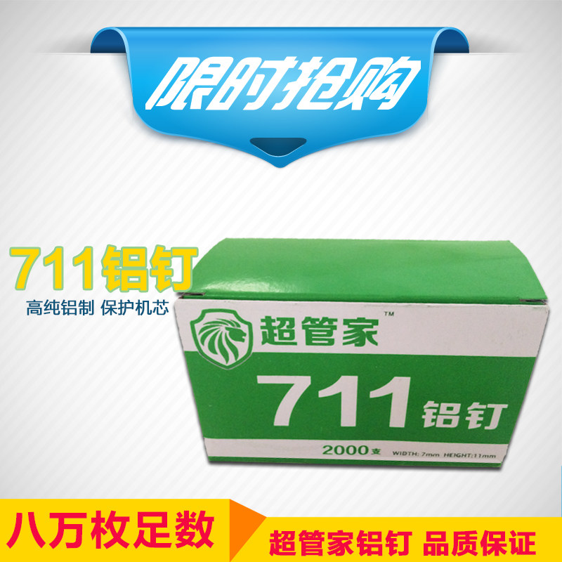 超管家7铝钉 超市7铝钉扎口机专用铝钉  U形钉U形卡扣