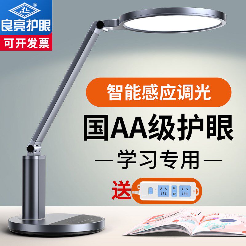 良亮台灯学习儿童护眼灯宿舍书桌学生全光谱插电式床阅读灯