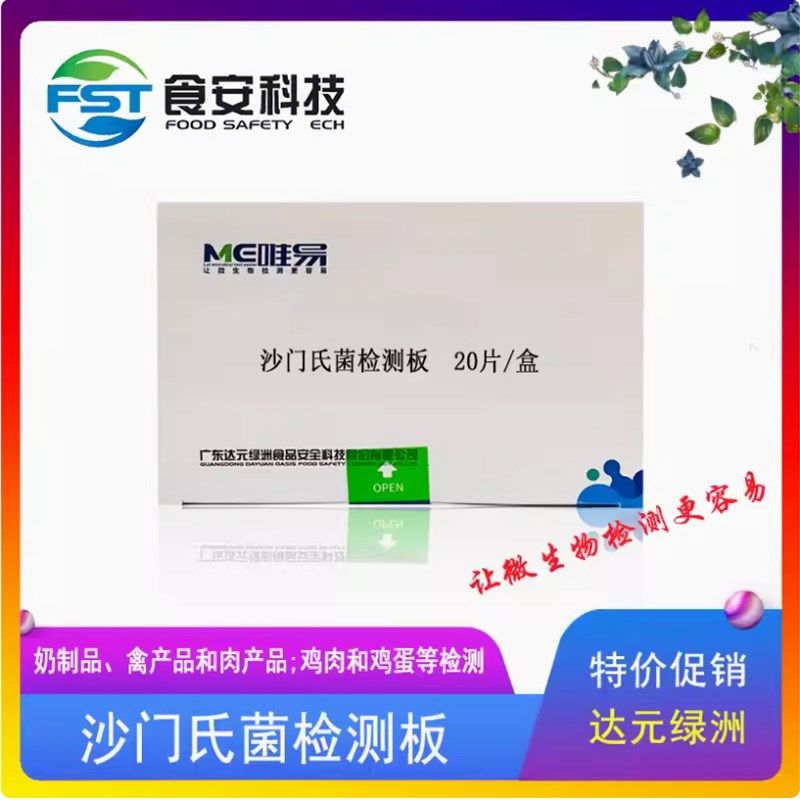 铜绿假单胞菌检测板检测饮用水食品中微生物绿脓杆菌粪链球菌检测
