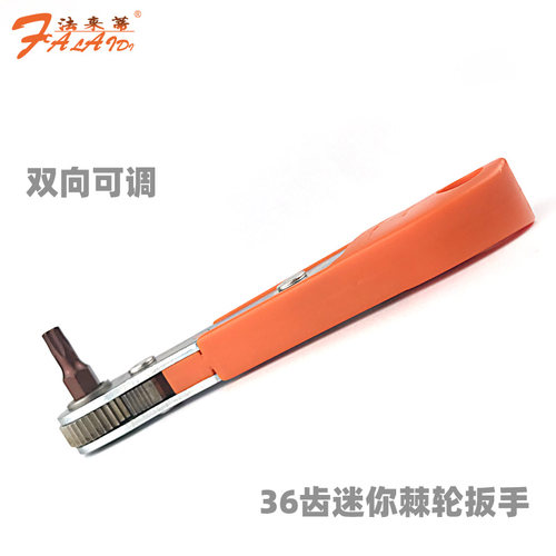 法来蒂迷你扳手批头装2多用螺丝刀十字一字内六角形批头