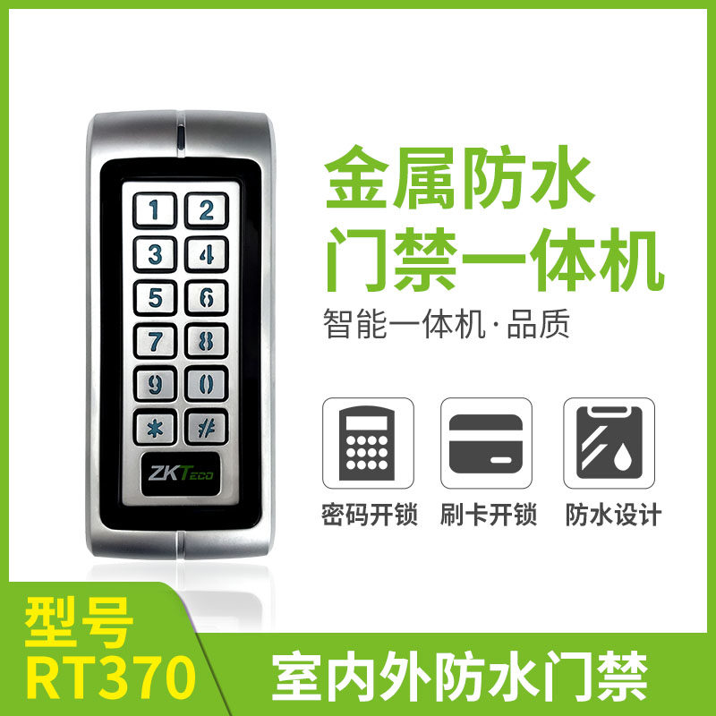 中控智慧 金属防水门禁系统电磁锁体读