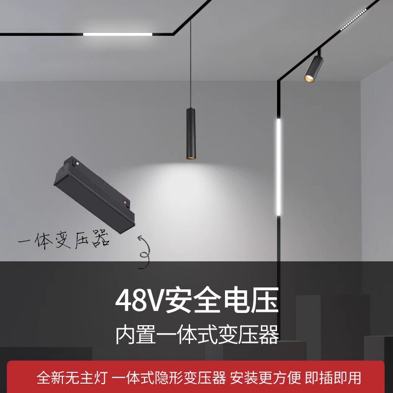 至御磁吸灯线条灯体式变压器电驱动
