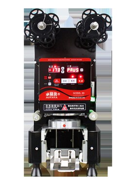 水精灵全自动封口商用奶茶店果汁豆浆智能塑两用封杯