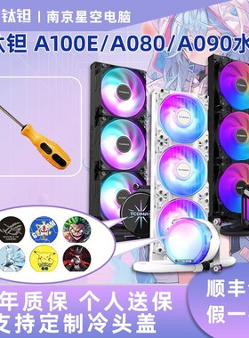 钛钽水冷9LGL钛坦水冷U散热器英特尔