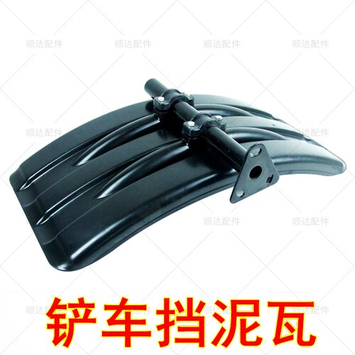载挡泥瓦铲挡泥板莱工鲁工明宇山宇大挡泥板塑料挡泥瓦