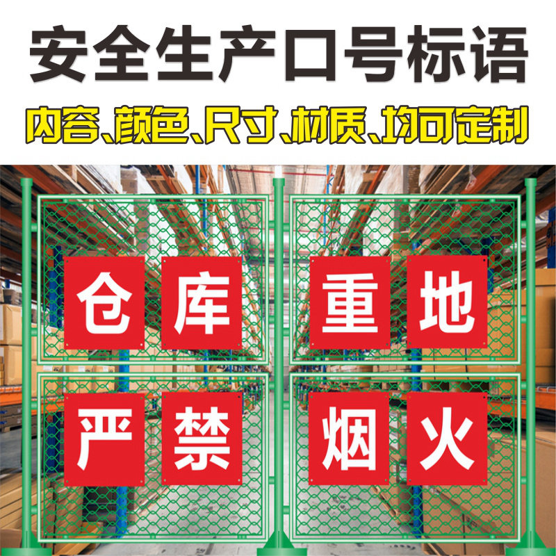 工厂间安全生产标语工地施工标识责大字口号宣传标语提示子警示警
