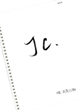 昭亭轩手写字帖江潮女生字体漂亮练字行楷行书硬笔书法