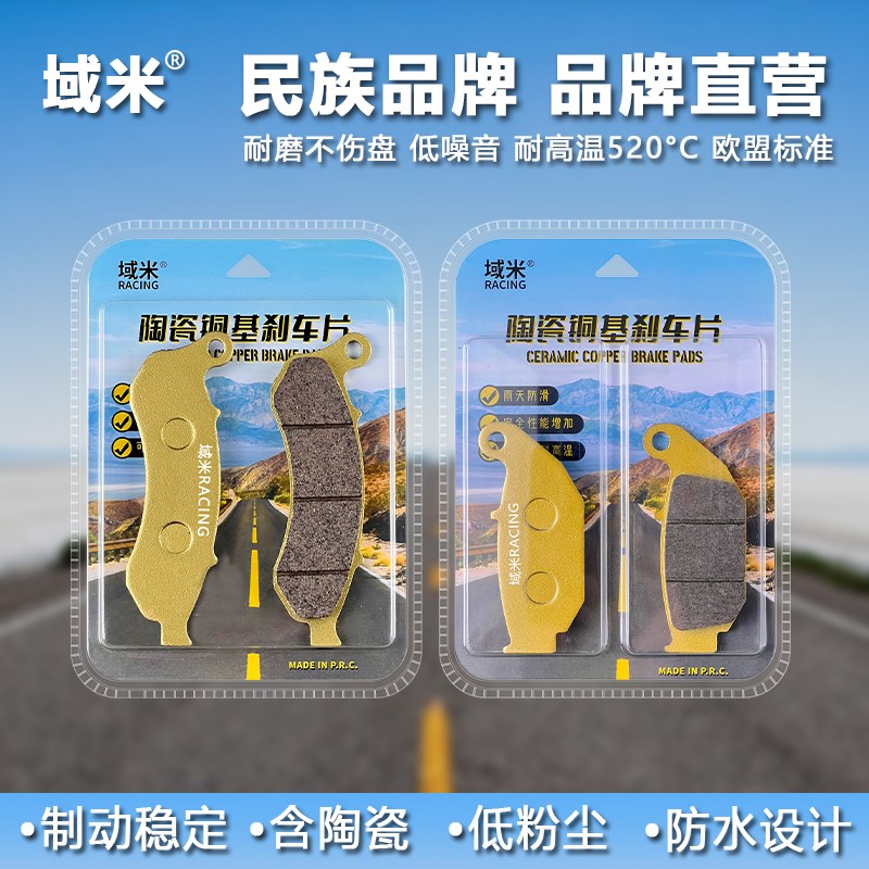 域米陶瓷刹车片启典摩托车KD150-V Z L F H G J前后CBS联动碟刹皮