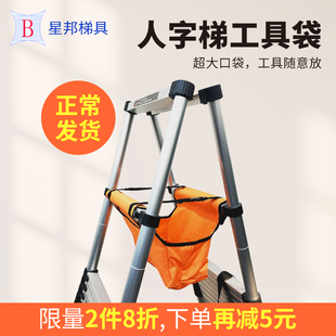 铝合金折叠梯子工具袋人u字伸缩梯工具包便携挂袋牛津布袋加厚