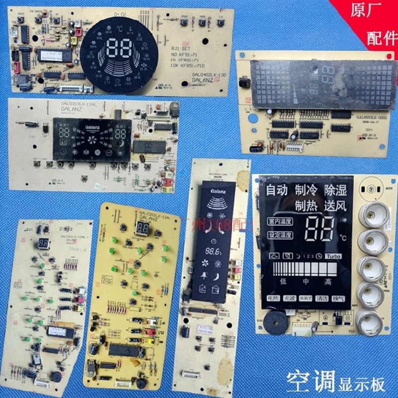 格兰仕空调柜机显示板控制面板GAL0302LK-12AB  GAL0402LK-13D