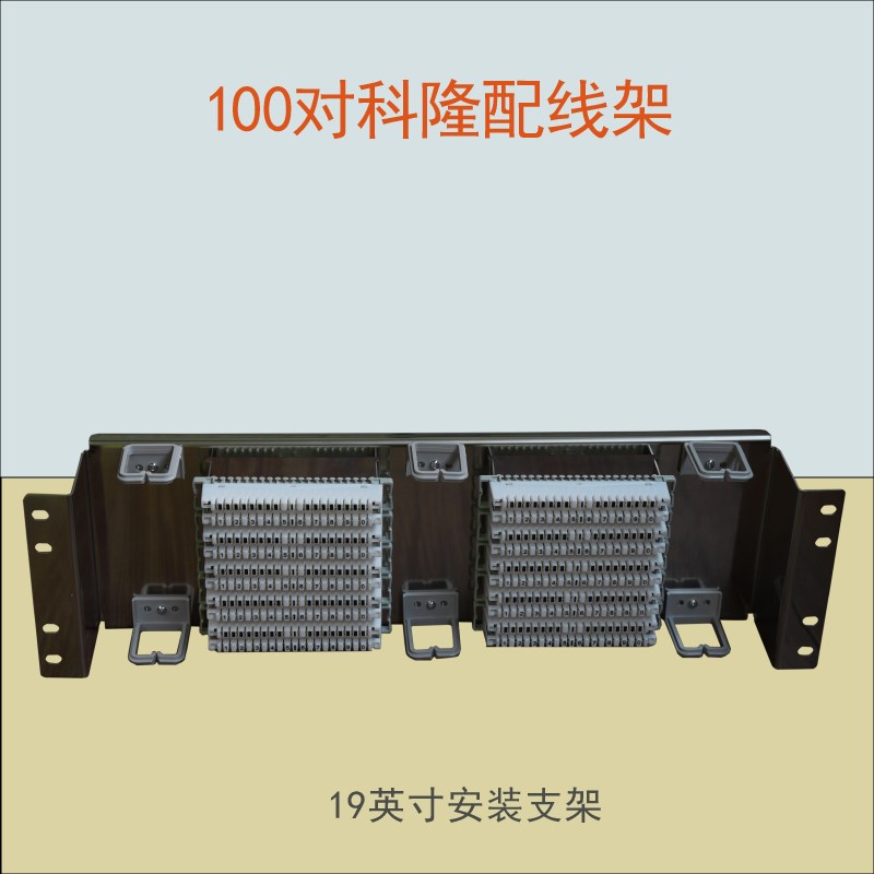 锐良通信语对电话配线架英卡接模块科隆条
