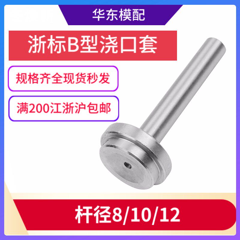 塑料模具型浇口唧嘴进料口进料嘴唧咀浙标直径D=,标准件/零部件/工业耗材,模具,淘宝优惠券,粉丝福利购,淘宝优惠卷