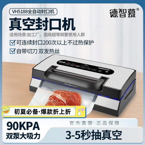 德智慕全自动封口商用食品保鲜包快速抽塑封打包