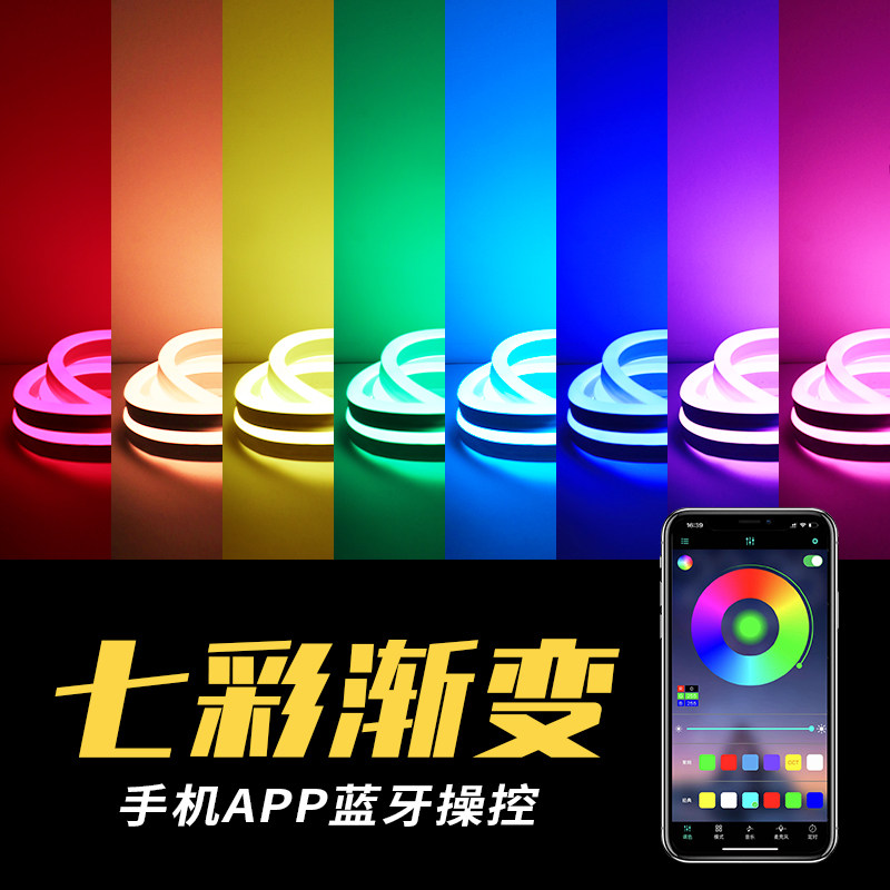 灯带手控制七彩渐变氛围霓虹智能遥控自动变色灯条
