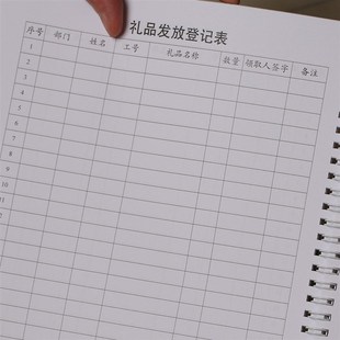 公司物业居民员礼品发放表本职工厂节日送礼本学校记录领用登记本