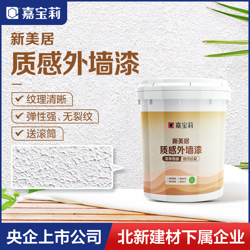 嘉宝莉弹性拉毛漆净味室外艺术漆肌理漆颗粒质感墙漆纹理漆