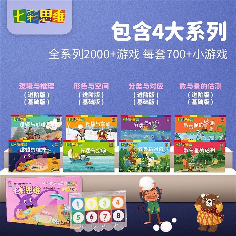 七彩思维儿童思维逻辑训练幼儿园益智游戏早教语文游戏桌游