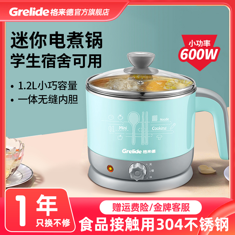 格来德多用途电热锅电煮火锅学生宿舍迷你炖锅多功能低小功率600w