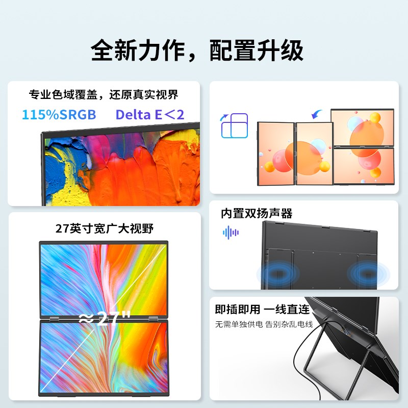 雕塑家可折叠双屏便携式显示器18.5寸一体式笔记本电脑办公扩展屏