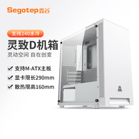 鑫谷灵致迷你白色全侧透电脑箱