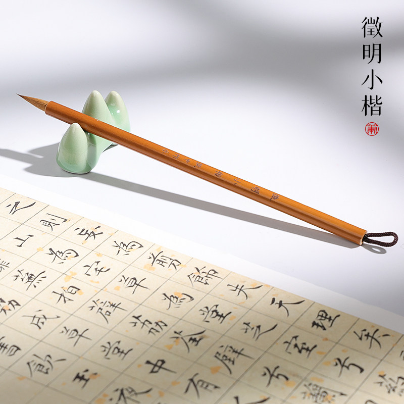 徵明小楷小楷毛笔狼毫毛笔小号字帖初学入门临摹书法初学者练字笔