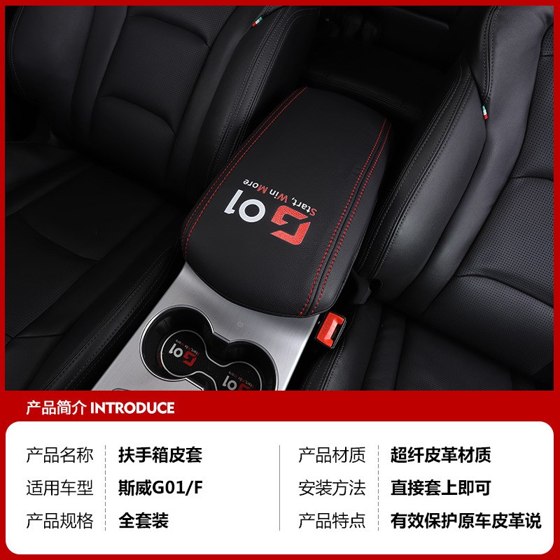斯威G01扶手箱斯威G01F内饰改装专用手扶箱皮斯威G01中央扶