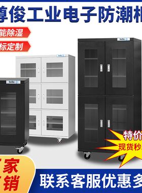 工业电子防潮柜片防静电元器件除湿干燥箱低湿氮气柜大号