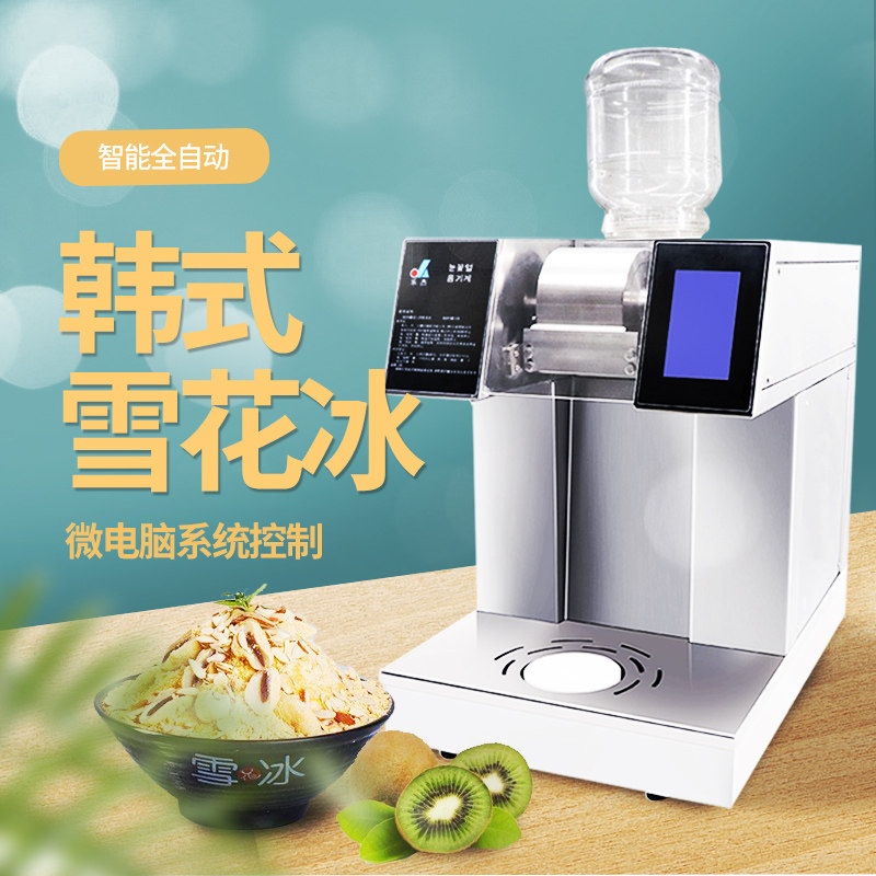 乐杰雪冰韩式雪冰牛奶雪膨膨冰制雪制冰
