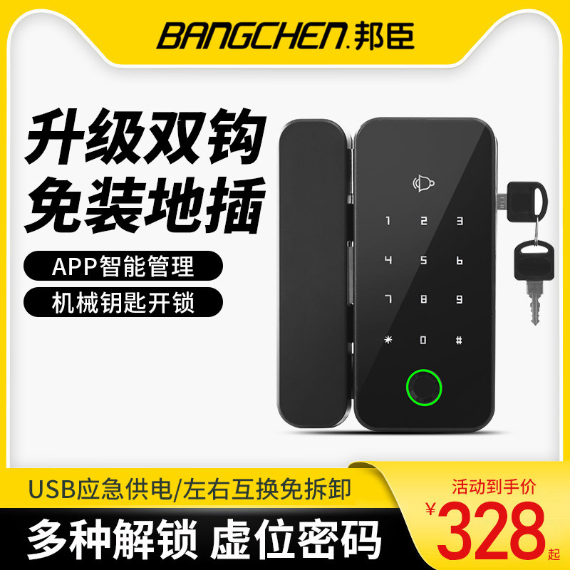 邦臣门指纹锁免办公室密码锁电子锁智能锁钥匙锁