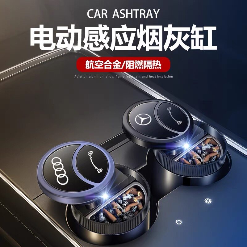 载烟灰缸智能创意科技防飞灰自动感应带盖带灯