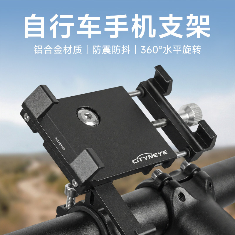 铝合金自行车手机支架防震防抖手机固定架适配电动车摩托车山地车