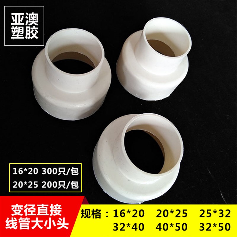 20大小头pvc电线管1变异径管接直通接头分2管异径直接