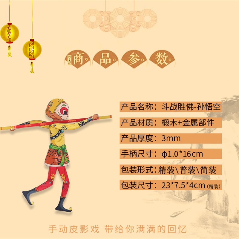 手动木质皮影 西游记孙悟空动感皮影 儿童地摊木偶木影工艺品