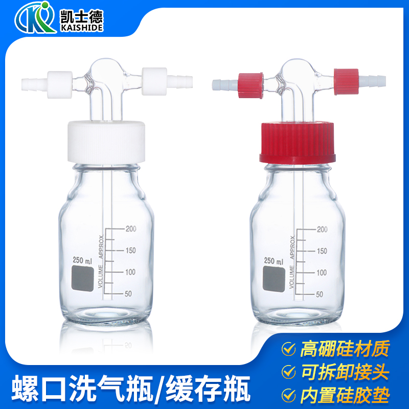 GL5 玻璃螺口洗气瓶 100 0 0 100 真空泵抽滤装置 耐压减压缓存瓶