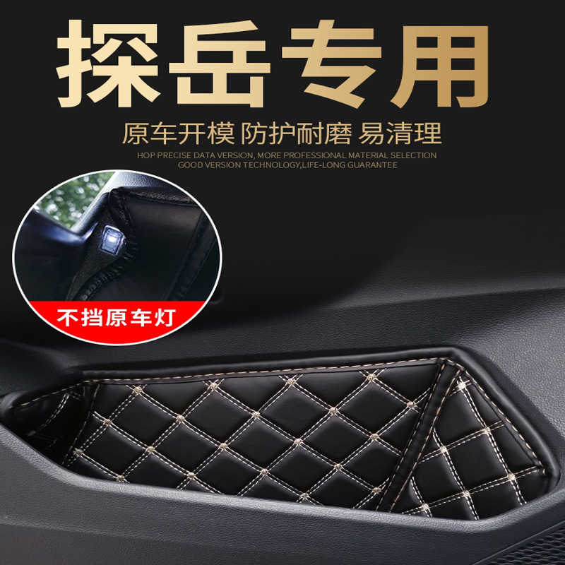 专用于大众探岳内饰改装 探岳门槽垫车门储物窝槽垫水杯垫防护皮