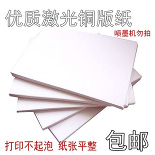 o亮光铜版 优质数码 激光打印铜板卡纸 纸 杂志宣传单画册纸