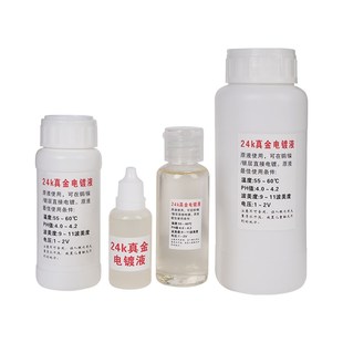 真金玫瑰金电镀液刷镀液 侈奢品翻新五金修复镀金水