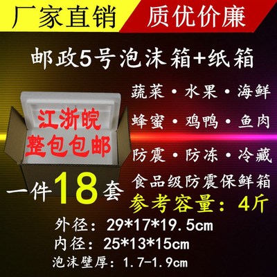 一件18套邮政5号泡沫箱+纸箱蛋糕 车厘子 桃子保鲜盒厂家直销