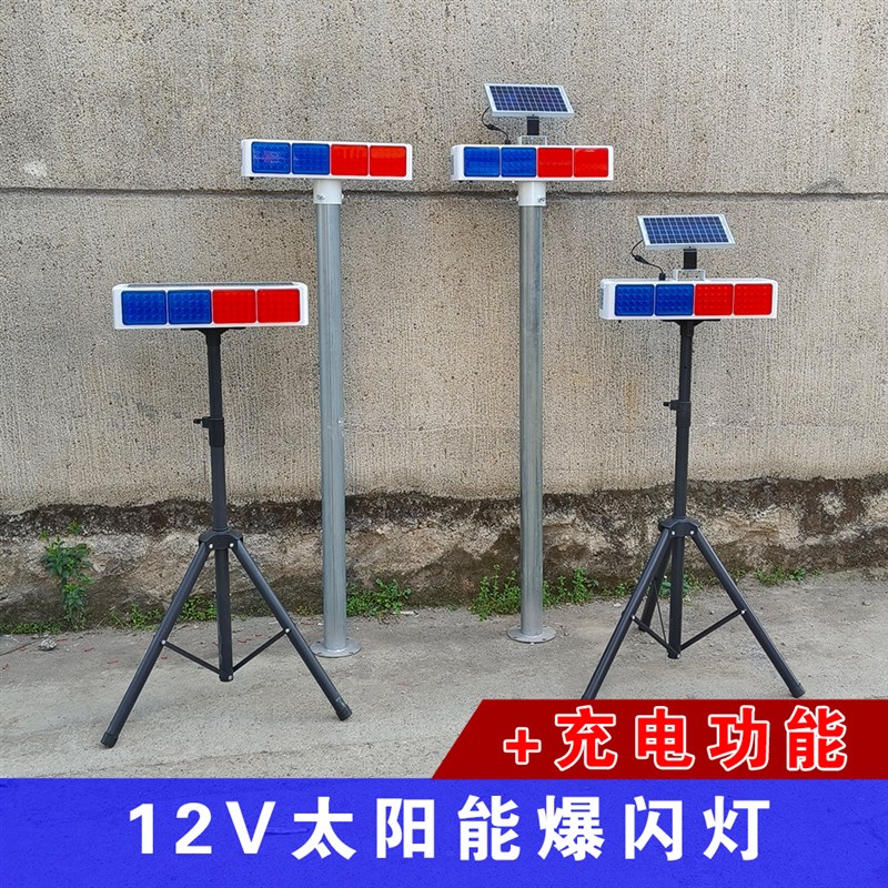 学校路口红蓝警示灯LED太阳能充电两用爆闪灯道路施工移动路障灯