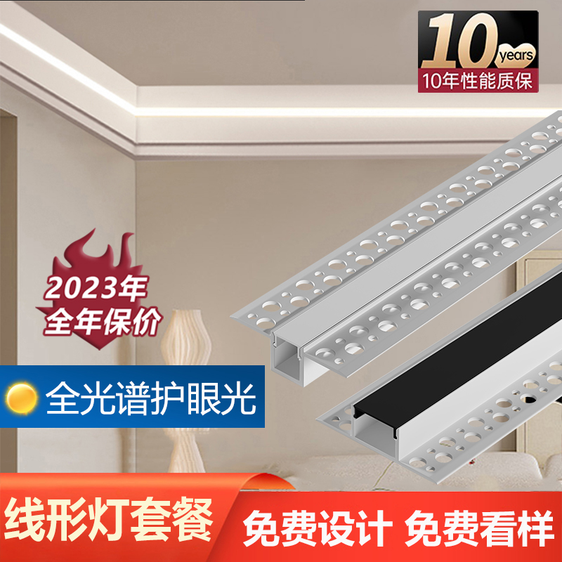 全光谱线形灯无主灯套餐设计客厅双眼皮线型灯灯带线性灯线条灯槽