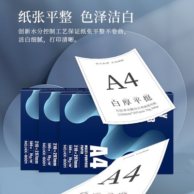打印纸复印纸白纸易卡g箱包装纸张办公用品纸打印用纸免邮学生办