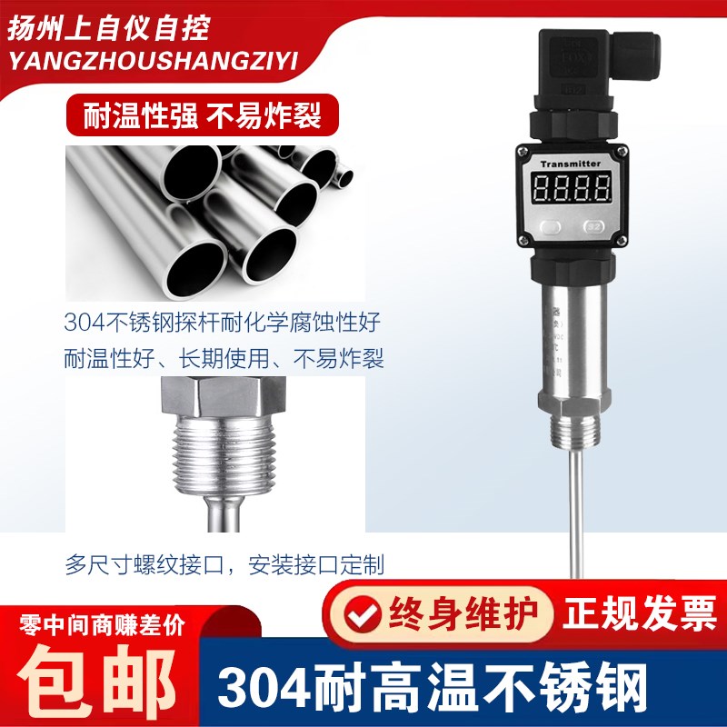上自仪赫斯曼一体化温度变送器4-20mA数显插入热电阻PT100传感器