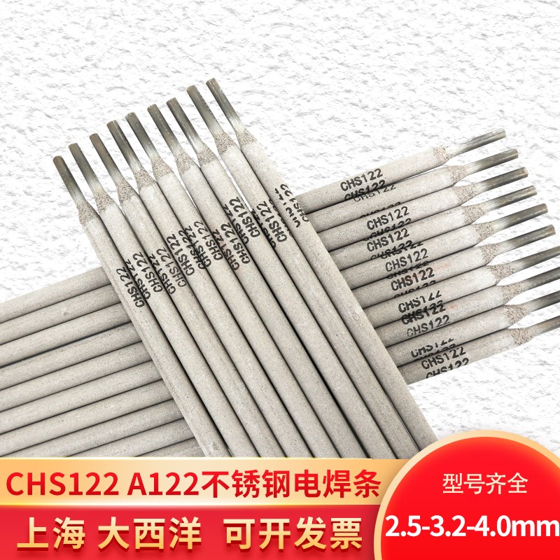 上海CHS122 A122不锈钢电焊条 Cr18Ni9焊条 102不锈钢结构