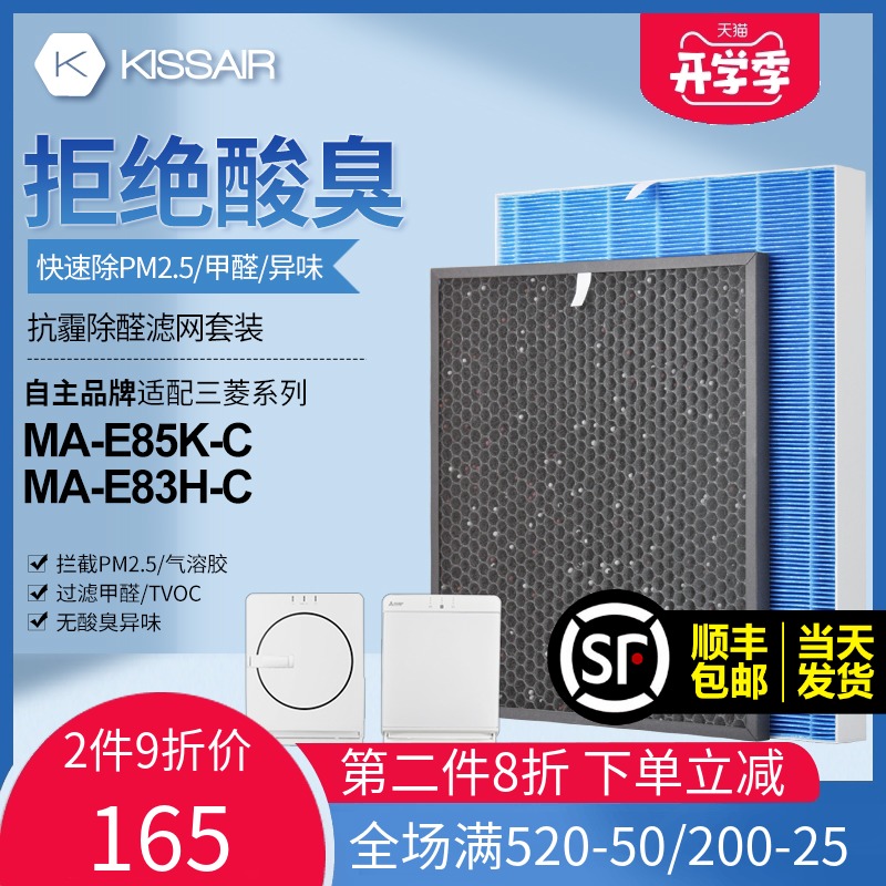 适配三菱电机空气净化器过网M-E8H-C/E85K-C芯MPR-8HFT