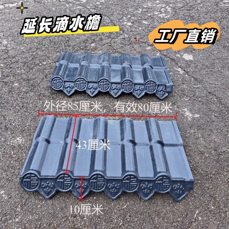 树脂瓦延长滴水檐房檐延长板屋檐瓦装饰仿古一体瓦围墙瓦院墙