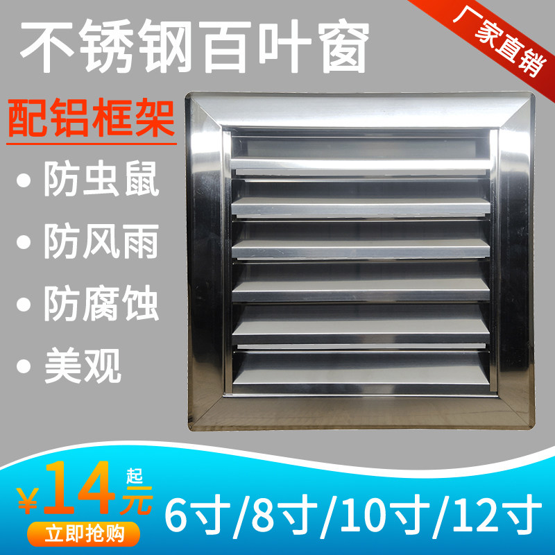 锈钢百叶窗室外墙防雨罩防风罩通风口中央空调排气扇出风口