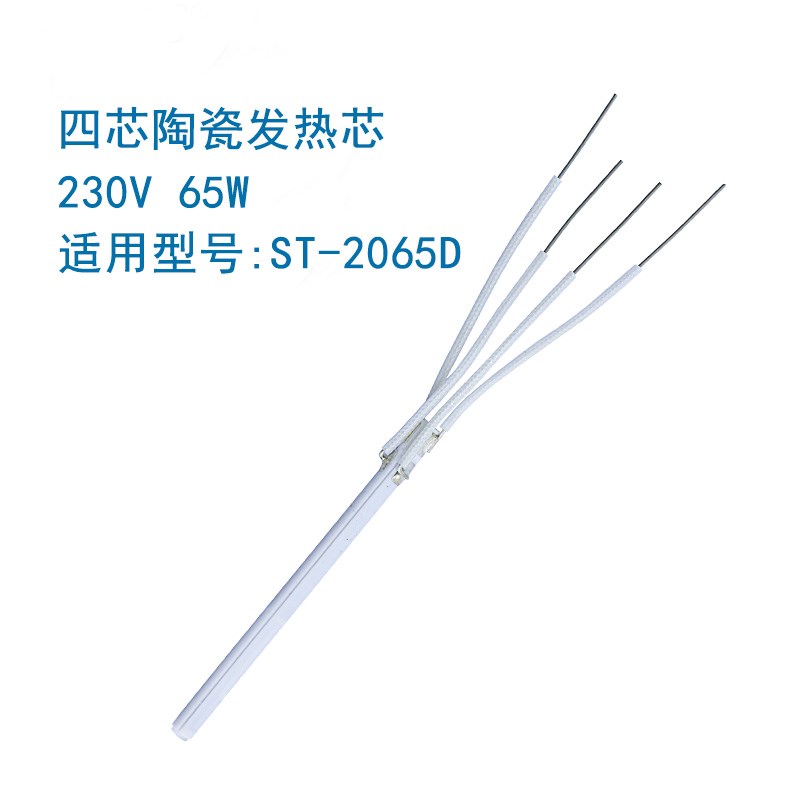 ATTEN安泰信电烙铁发热芯ST2065D/2080D/2150D原装四芯陶瓷加热丝