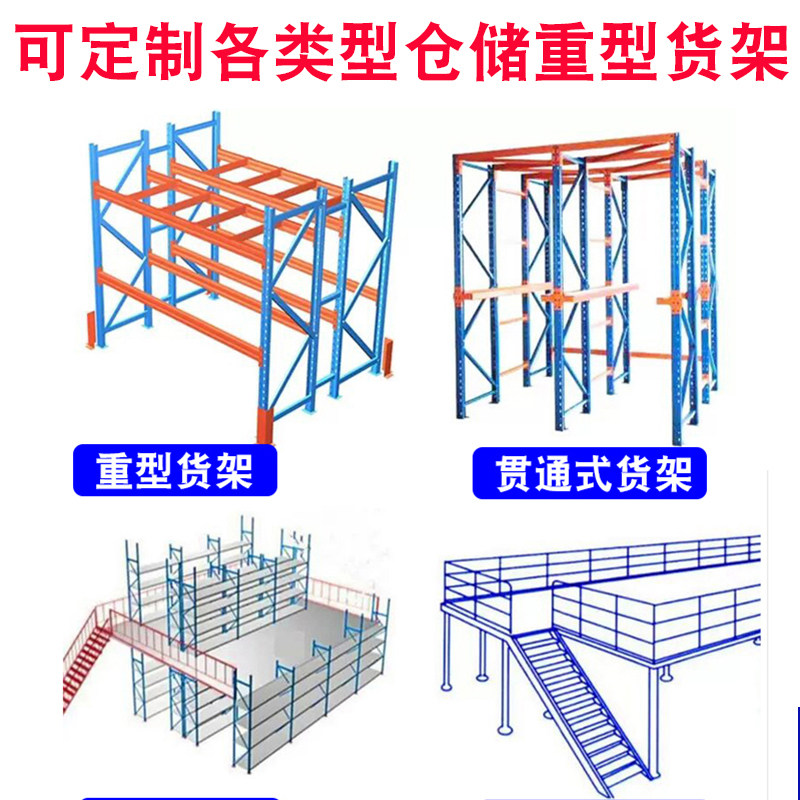 货架加厚仓库库房重型货架托盘式定制厂家阁楼平台仓储货架铁架子
